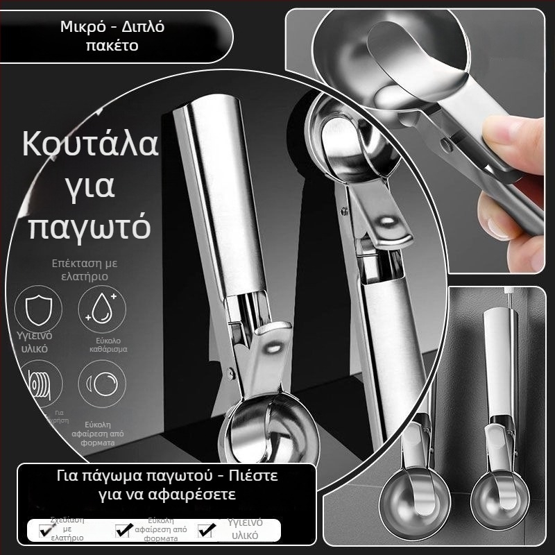 Κουτάλι παγωτού από ανοξείδωτο ατσάλι, μοντέρνος μινιμαλιστικός σχεδιασμός, για ενήλικες