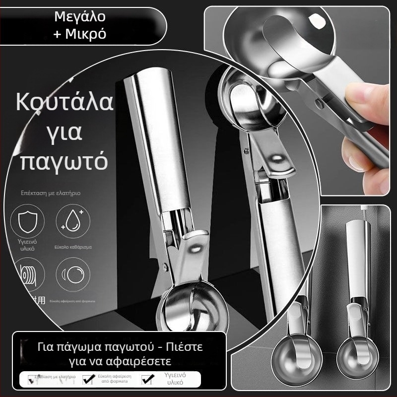 Κουτάλι παγωτού από ανοξείδωτο ατσάλι, μοντέρνος μινιμαλιστικός σχεδιασμός, για ενήλικες