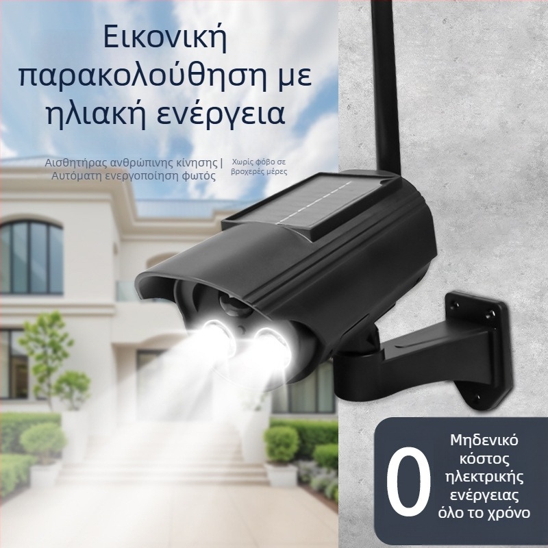 Φωτιστικό με ηλιακή ενέργεια και αισθητήρα κίνησης με προσομοιωμένη κάμερα, για εσωτερική και εξωτερική χρήση, υπέρυθρη νυχτερινή όραση έως 5 m, ABS πλαστικό περίβλημα, τάση 3,7V, θερμοκρασία λειτουργίας -5°C έως 55°C
