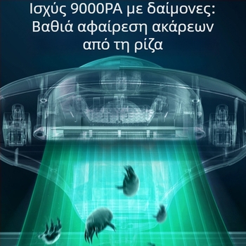 Χειροκίνητη σκούπα κατά ακάρεων με υπεριώδη αποστείρωση και κυκλωνικό ακροφύσιο, ενσύρματο, μήκος καλωδίου περίπου 4 μ, δοχείο σκόνης >0,4 L