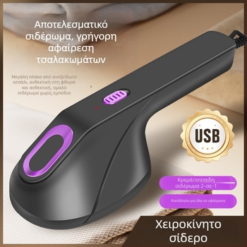 Ατμοποιητής ρούχων, φορητός, τροφοδοσία USB, 40 W, τάση έως 36 V, χωρητικότητα κάτω από 0,8 L