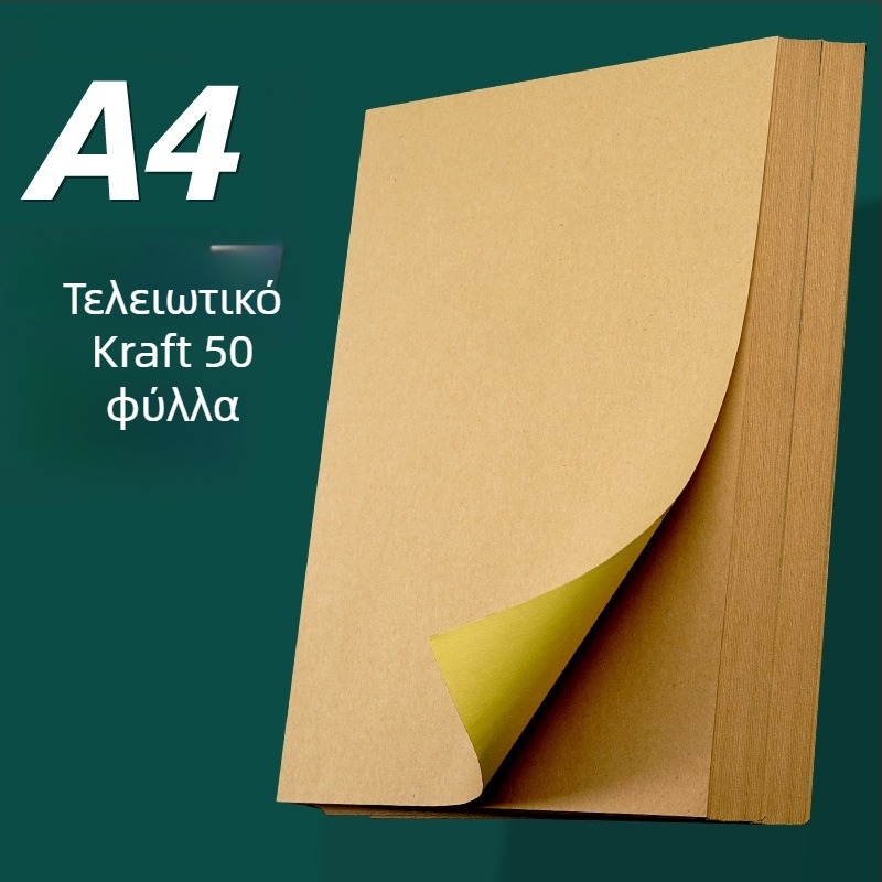 A4 αυτοκόλλητες ετικέτες από kraft χαρτί για εκτύπωση με μελάνι, πάχος 0,14 mm, ορθογώνιο σχήμα, μοντέλο YX307