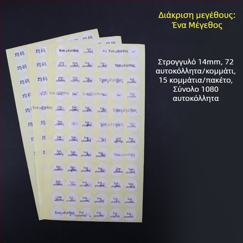 Κύκλικη αυτοκόλλητη ετικέτα από χαλκό, κοπή κατά το σχέδιο εκτύπωσης, κόλλα σε βάση νερού, μακροπρόθεσμη αντίσταση σε θερμοκρασία 20