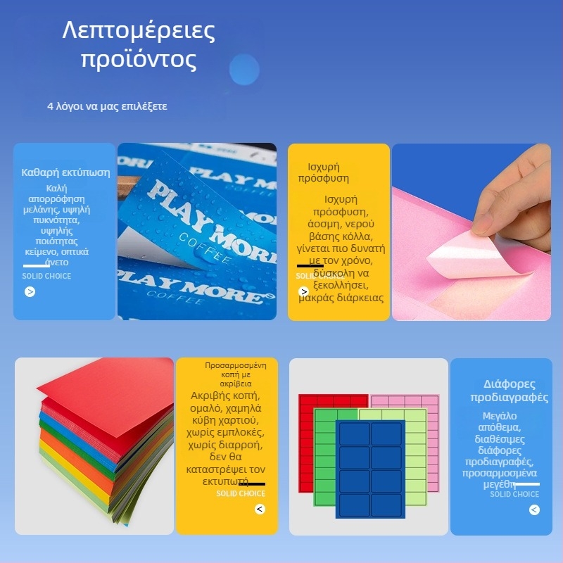 Αυτοκόλλητο χαρτί ετικέτας για εκτύπωση, ορθογώνιο σχήμα, κατάλληλο για ταχεία διανομή, κόλλα θερμού τήγματος, υψηλή αντοχή σε εφελκυσμό, καλή ελαστικότητα, αντοχή στη θερμοκρασία έως 35°C