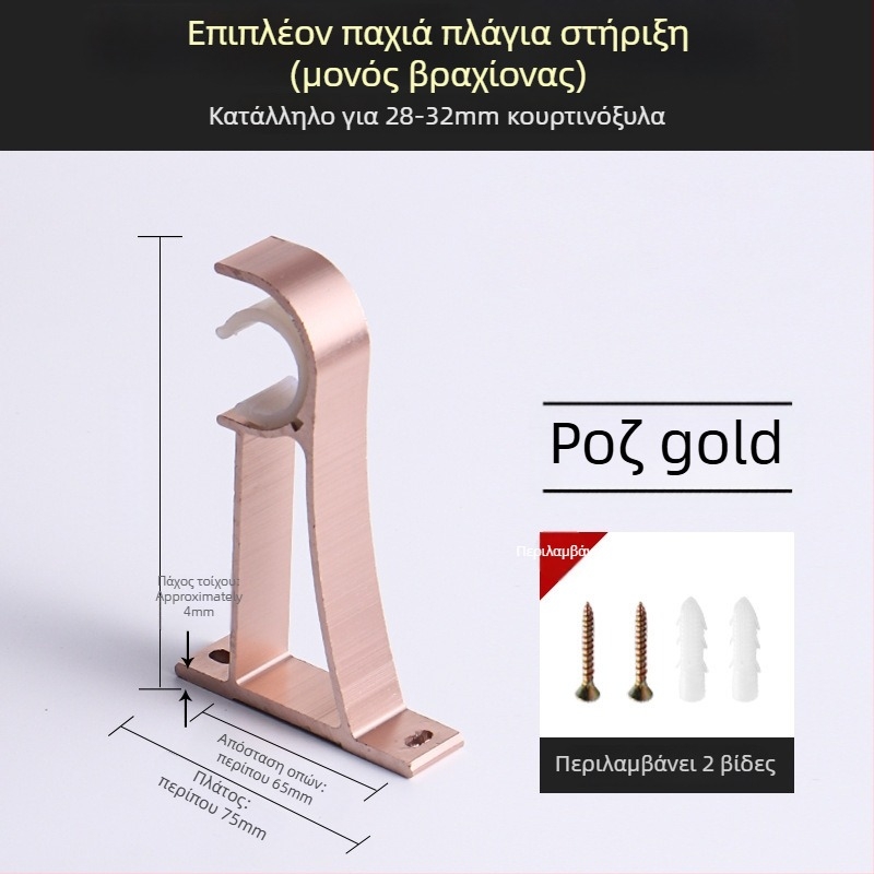 Βραχίονας στήριξης ράβδου κουρτινών από κράμα αλουμινίου – για μονή ή διπλή ράγα – σταθερή βάση – επάνω ή πλευρική τοποθέτηση