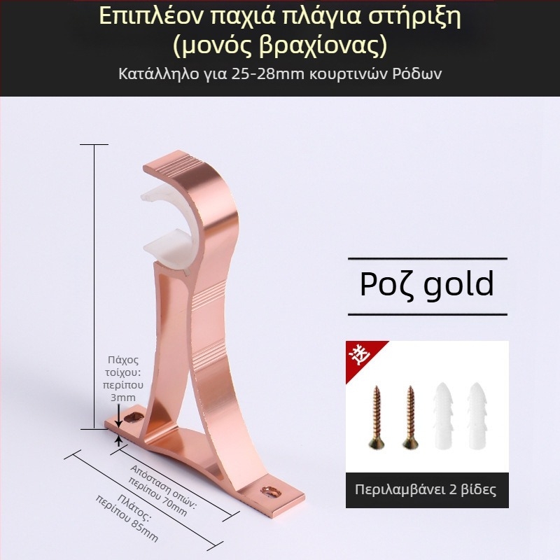 Βραχίονας στήριξης ράβδου κουρτινών από κράμα αλουμινίου – για μονή ή διπλή ράγα – σταθερή βάση – επάνω ή πλευρική τοποθέτηση