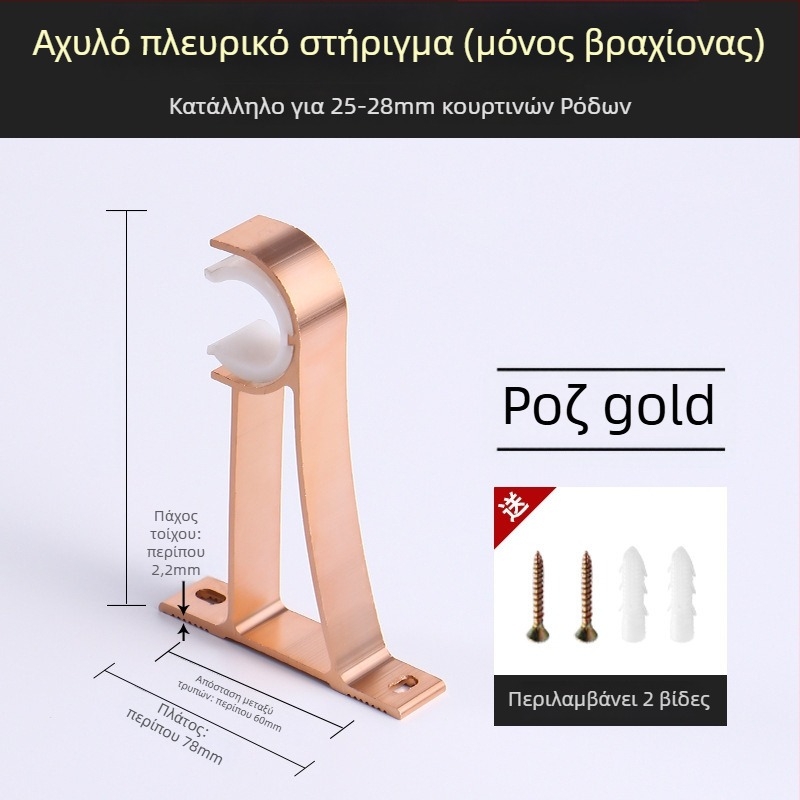 Βραχίονας στήριξης ράβδου κουρτινών από κράμα αλουμινίου – για μονή ή διπλή ράγα – σταθερή βάση – επάνω ή πλευρική τοποθέτηση