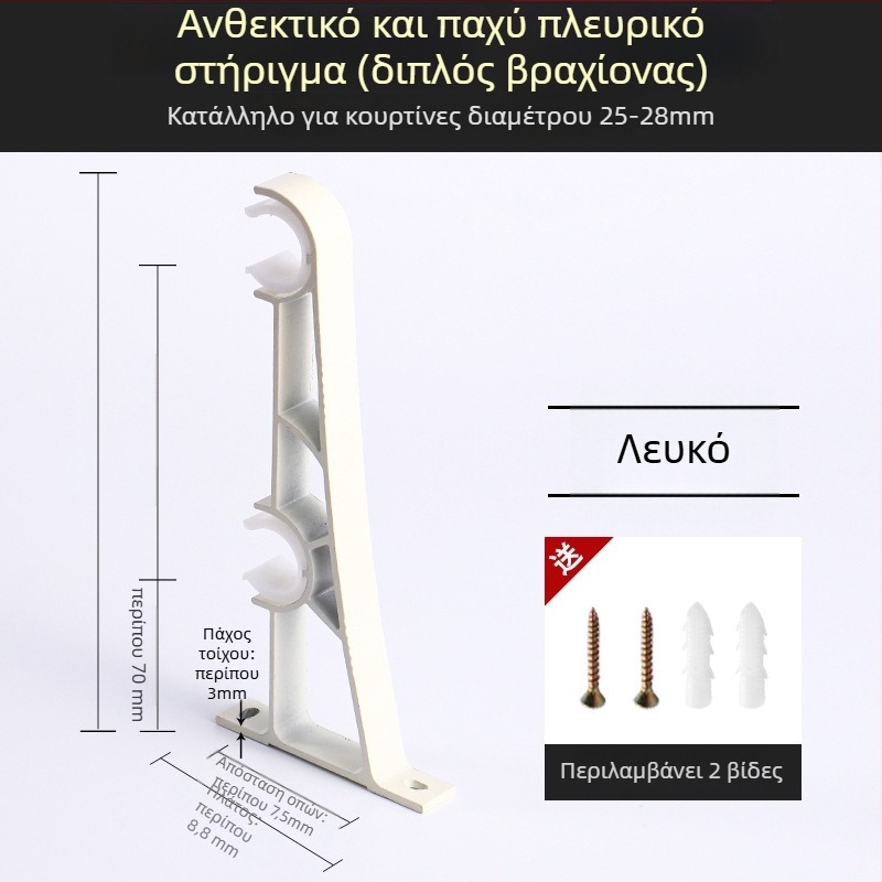 Βραχίονας στήριξης ράβδου κουρτινών από κράμα αλουμινίου – για μονή ή διπλή ράγα – σταθερή βάση – επάνω ή πλευρική τοποθέτηση