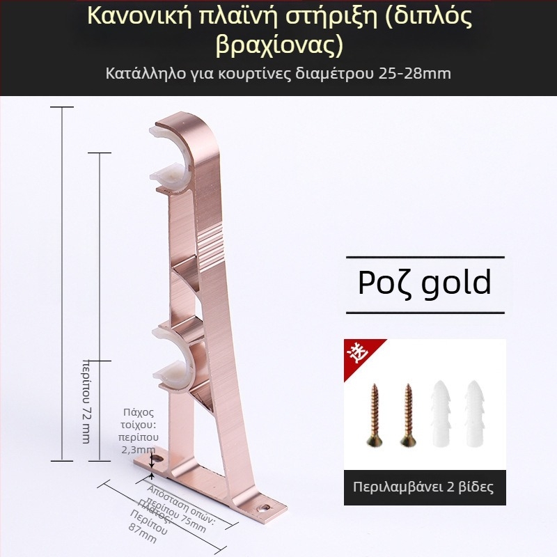 Βραχίονας στήριξης ράβδου κουρτινών από κράμα αλουμινίου – για μονή ή διπλή ράγα – σταθερή βάση – επάνω ή πλευρική τοποθέτηση