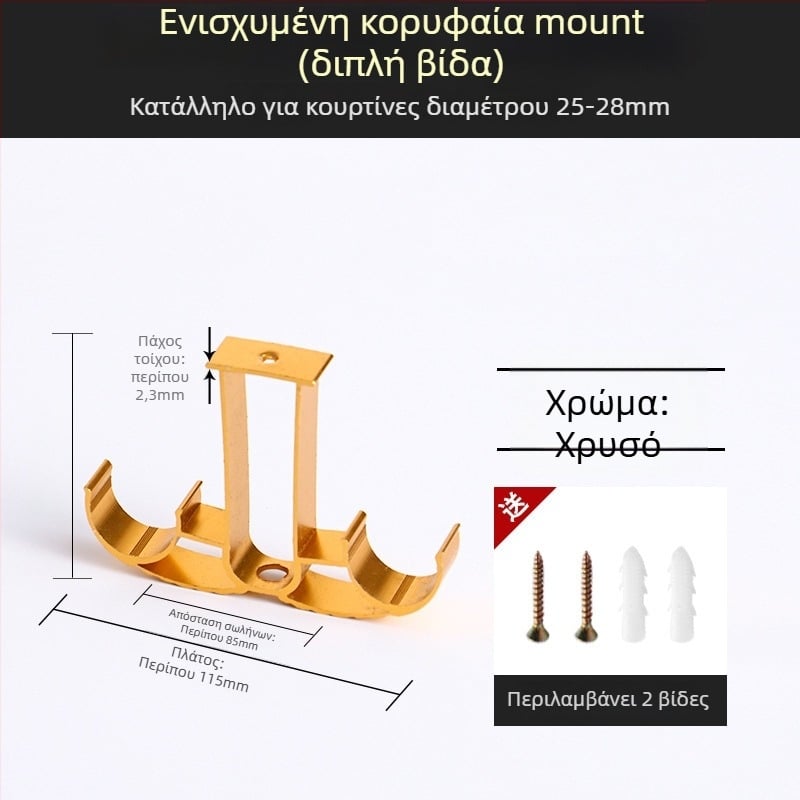 Βραχίονας στήριξης ράβδου κουρτινών από κράμα αλουμινίου – για μονή ή διπλή ράγα – σταθερή βάση – επάνω ή πλευρική τοποθέτηση