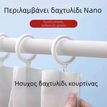 Δαχτυλίδια κουρτινών για κρέμαση – Νανο-καθετό υλικό, μάρκα Neck Strength, μοντέρνο στυλ