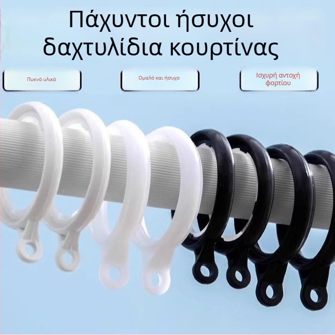 Δαχτυλίδια κουρτινών για κρέμαση – Νανο-καθετό υλικό, μάρκα Neck Strength, μοντέρνο στυλ