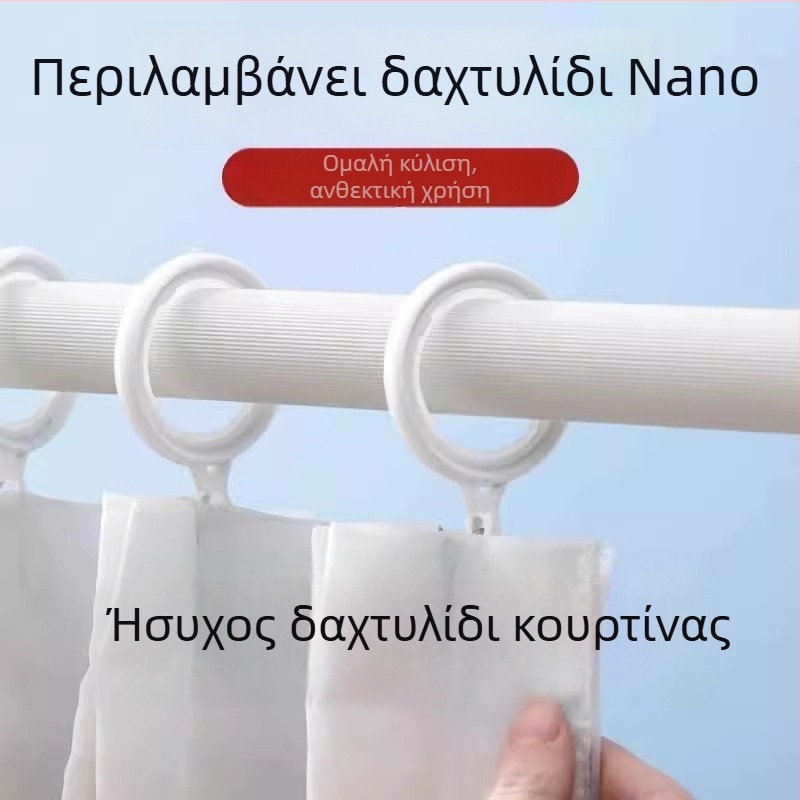Δαχτυλίδια κουρτινών για κρέμαση – Νανο-καθετό υλικό, μάρκα Neck Strength, μοντέρνο στυλ