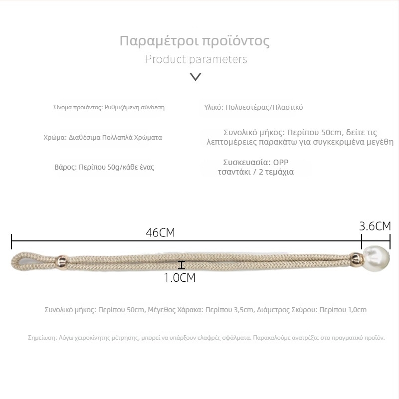 Υφασμάτινες δέστρες κουρτινών με μαργαριταρένιες λεπτομέρειες, ρυθμιζόμενες ζώνες συγκράτησης, στυλ ελαφρύς πολυτελής