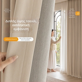 Κουρτίνες Chenille διπλής όψεως με υφή ψαροκόκαλο, σκίαση 70–90%, στυλ κρέμα