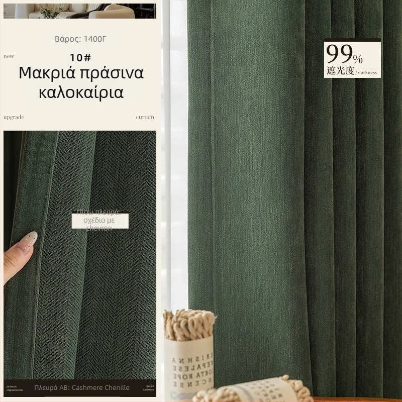 Κουρτίνες Chenille διπλής όψεως με υφή ψαροκόκαλο, σκίαση 70–90%, στυλ κρέμα