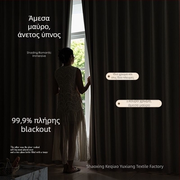 Διπλής όψεως κουρτίνα πλήρους σκίασης, Chenille ύφασμα, σκίαση 71–90%, μοντέρνος μινιμαλιστικός σχεδιασμός