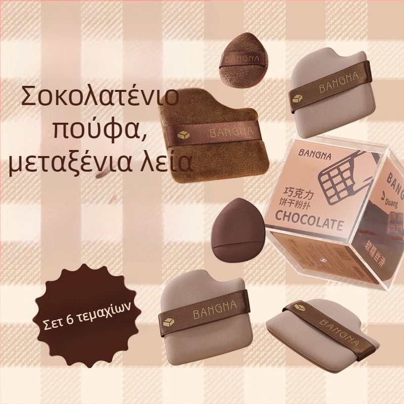 Σετ Bonnа Chocolate Puff για Πούδρα - Στεγνό Πούφ Πούδρας, Υδρόφιλο Πολυουρεθάνιο, 6 τεμάχια, Τριγωνικά και Ακανόνιστα σχήματα