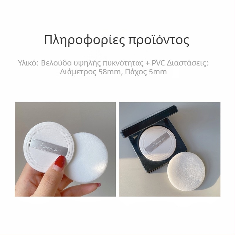 Σετ αντικατάστασης σφουγγαριών πούδρας, 5 τεμάχια, κυκλικό σχήμα, ultra‑thin με δερμάτινη φλοκωμένη επιφάνεια για διάχυση της πούδρας