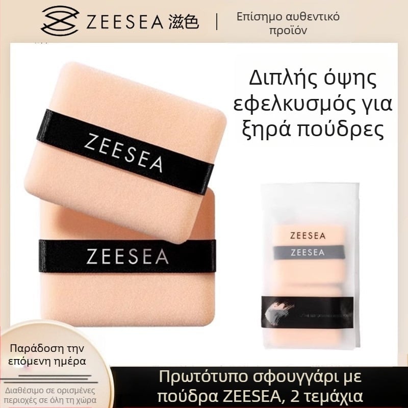 Zeesea Διπλής όψεως φλοκωμένο σφουγγάρι πούδρας, 2 τεμάχια, 100% βαμβάκι, κατάλληλο για loose powder και contouring