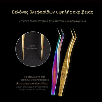 Τσιμπίδες βλεφαρίδων VETUS, ανοξείδωτος χάλυβας, κατάλληλες για όλους, μη εισαγόμενο
