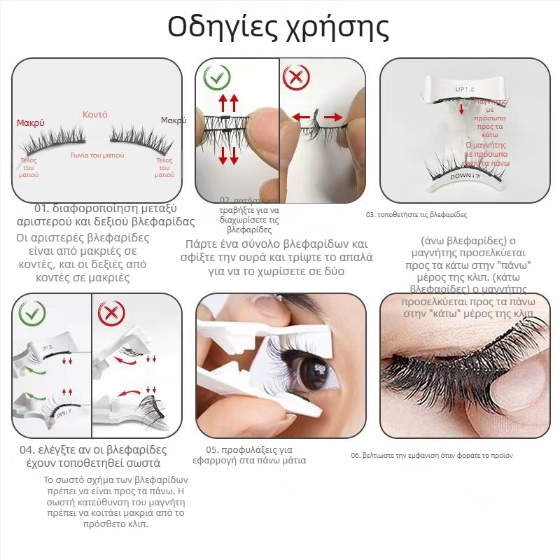 Μαγνητικό ψαλίδι για βλεφαρίδες – Χειροκίνητο, Μη ηλεκτρικό, Ανεξάρτητη μάρκα, Συσκευασία 500 τεμ, Απλό στυλ