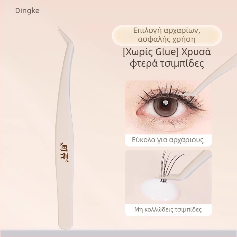 Τσιμπιδάκια για ψεύτικες βλεφαρίδες, στρογγυλή κεφαλή, ανοξείδωτος χάλυβας, ακρίβεια τοποθέτησης βλεφαρίδων με καμπύλη άκρη ράμφους