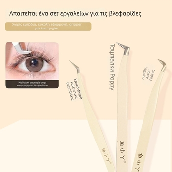 Σετ τσιμπιδιών για βλεφαρίδες και ψαλίδι βλεφαρίδων για αρχάριους — Ανοξείδωτο ατσάλι, μάρκα Little Fish, Γενική χρήση