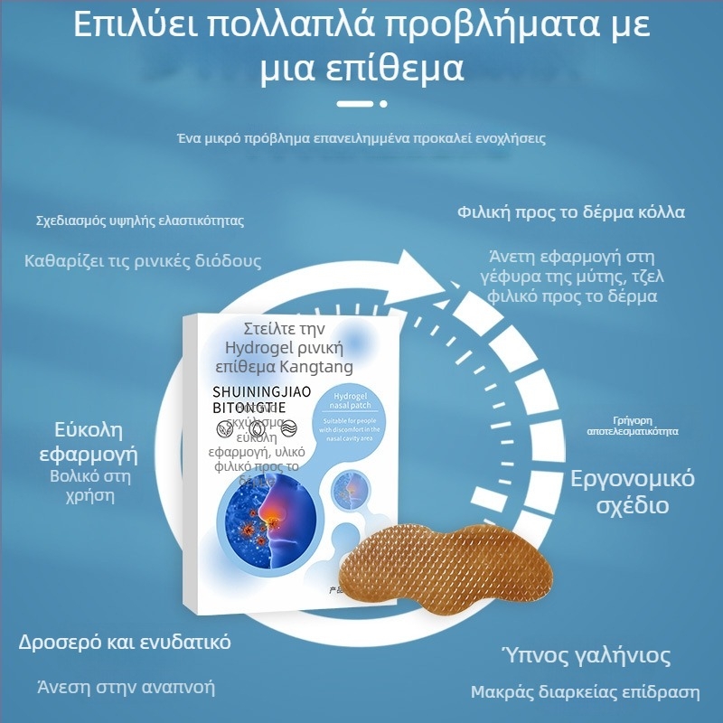 Ρινικό επίθεμα υδρογέλης με βάση το Mugwort για παιδιά και ενήλικες, ανακούφιση από συμφόρηση, moxibustion patch, διαθέσιμη παραμετροποίηση