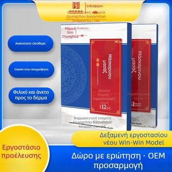 ρινικό επίθεμα – με πελίν (Brand: Baiyun Mountain Star Group; Material: Wormwood; Model: Nasal patch; Packaging: 200 pcs; Applicable: Health massage)