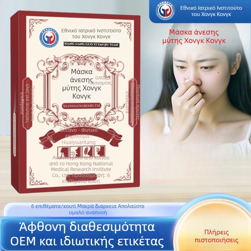 Αρωματικό ρινικό έμπλαστρο με βότανα και μόξα – μη υφαντό ύφασμα; 430 τεμάχια ανά κουτί; μοντέλο: nose soothing patch