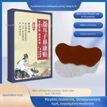 Επίθεμα καταπραϋντικό για τη μύτη, με βάση το Mugwort, μάρκα Shenkang, 200 επιθέματα σε συσκευασία, Μοντέλο: 10 επιθέματα