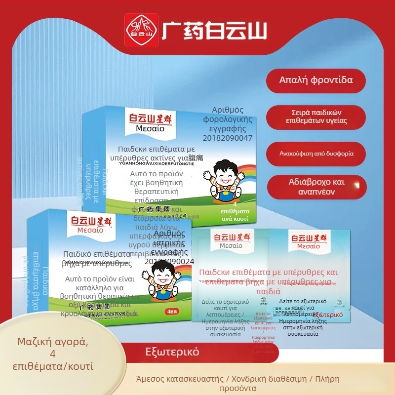 Σετ παιδικών επιθεμάτων Baiyun Mountain Star Group, υφασμάτινα επιθέματα, μονοχρησιμοποίηση, στυλ υφάσματος, συσκευασία