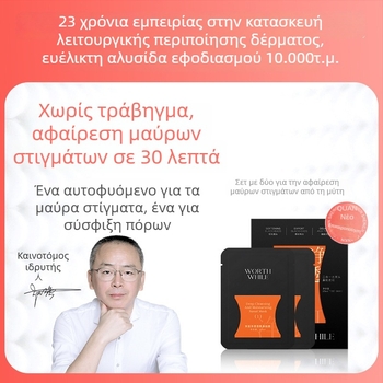 2-σε-1 σετ μαντηλάκια μύτης για αφαίρεση μαύρων στιγμάτων; συστέλλουν τους πόρους, αφαιρούν μαύρα στίγματα και ακμή; 6 μαντηλάκια ανά συσκευασία; διάρκεια ζωής 3 έτη (6 μαντηλάκια/συσκευασία; κατάλληλο για γενική επιδερμίδα)