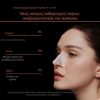 2-σε-1 σετ μαντηλάκια μύτης για αφαίρεση μαύρων στιγμάτων; συστέλλουν τους πόρους, αφαιρούν μαύρα στίγματα και ακμή; 6 μαντηλάκια ανά συσκευασία; διάρκεια ζωής 3 έτη (6 μαντηλάκια/συσκευασία; κατάλληλο για γενική επιδερμίδα)