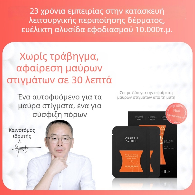 2-σε-1 σετ μαντηλάκια μύτης για αφαίρεση μαύρων στιγμάτων; συστέλλουν τους πόρους, αφαιρούν μαύρα στίγματα και ακμή; 6 μαντηλάκια ανά συσκευασία; διάρκεια ζωής 3 έτη (6 μαντηλάκια/συσκευασία; κατάλληλο για γενική επιδερμίδα)