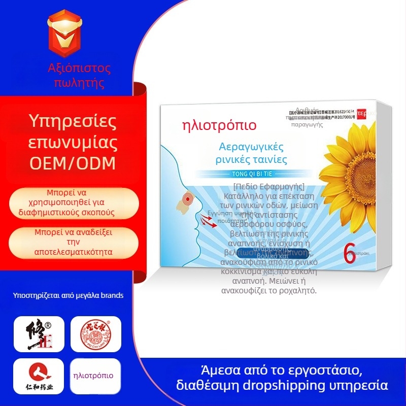 Sunflower ρινικές ταινίες για ανακούφιση από τη συμφόρηση, επαναχρησιμοποιούμενες, Υλικό: Άλλο, Σκληρότητα: Μέτρια