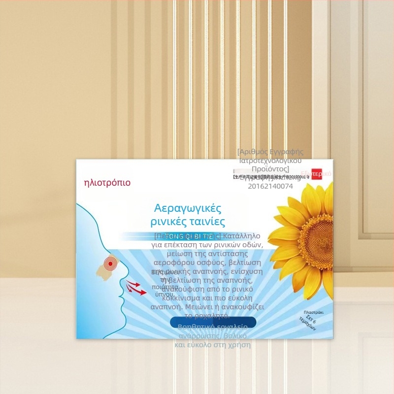 Sunflower ρινικές ταινίες για ανακούφιση από τη συμφόρηση, επαναχρησιμοποιούμενες, Υλικό: Άλλο, Σκληρότητα: Μέτρια