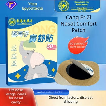 Moxibustion patch για ανακούφιση αυτιών και μύτης, φροντίδα ρινικής περιοχής, μη υφαντό ύφασμα, προσαρμόσιμο
