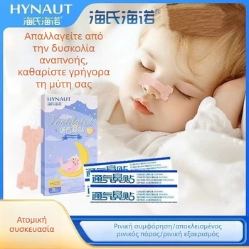 Hainuo Ρινικό επίθεμα αερισμού για βρέφη και παιδιά, 10 επίθεμα ανά κουτί, μη υφαντό ύφασμα