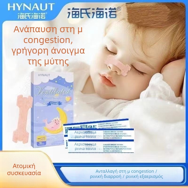 Hainuo Ρινικό επίθεμα αερισμού για βρέφη και παιδιά, 10 επίθεμα ανά κουτί, μη υφαντό ύφασμα