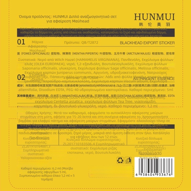 Διπλό καθαριστικό σε μάσκα ρινικής περιοχής για αφαίρεση μαύρων στιγμάτων, έλεγχο λιπαρότητας, σύσφιξη πόρων, φωτεινότερο τόνο δέρματος και ενυδάτωση