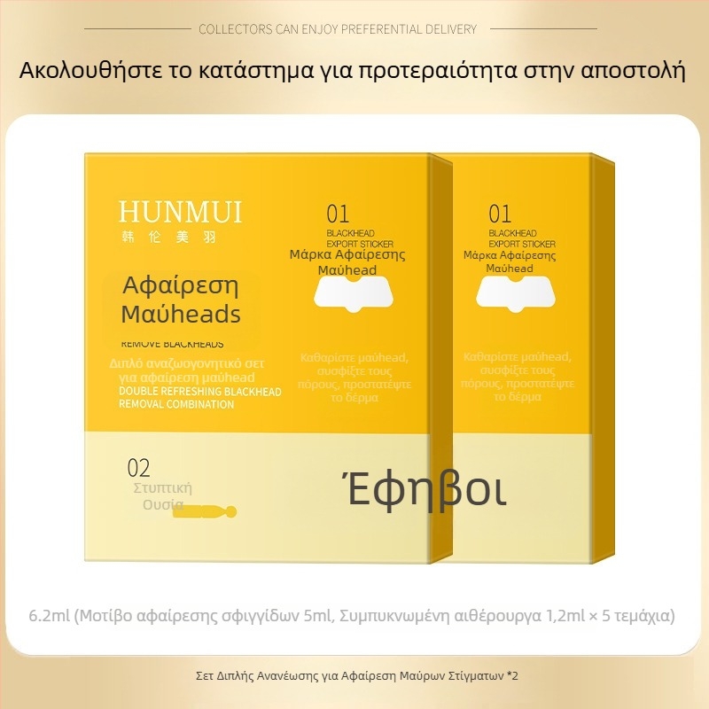 Διπλό καθαριστικό σε μάσκα ρινικής περιοχής για αφαίρεση μαύρων στιγμάτων, έλεγχο λιπαρότητας, σύσφιξη πόρων, φωτεινότερο τόνο δέρματος και ενυδάτωση