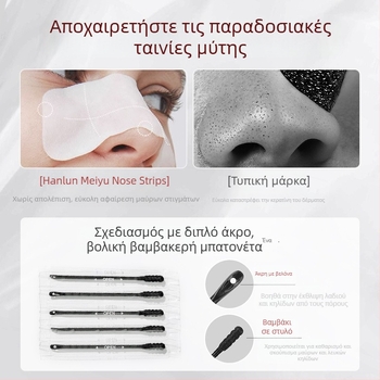Han Lun Meiyu Σετ ρινικών αυτοκόλλητων κατά των μαύρων σημείων και ελέγχου λιπαρότητας – Αφαίρεση μαύρων σημείων, έλεγχος λιπαρότητας, σύσφιξη πόρων, λεύκανση δέρματος; 4g×5 τεμ. + 4g×5 τεμ. ανά κουτί