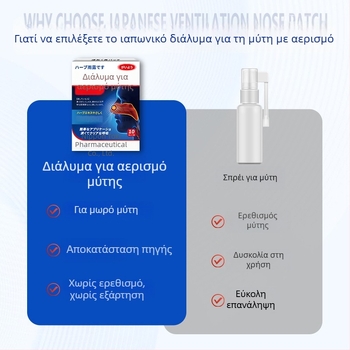 Αεριστικό ρινικό επίθεμα | Φυτικό εκχύλισμα, Άρωμα βοτάνων, Γενική χρήση, Τυπικές προδιαγραφές (Μάρκα Vanilla Rain)