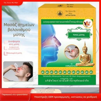 Thai Longan Rhinitis Patch — Αυτοκόλλητο ρινίτιδας για ανακούφιση από φτέρνισμα, καταρροή και συμφόρηση, κατάλληλο για όλους τους τύπους δέρματος, OEM μάρκα