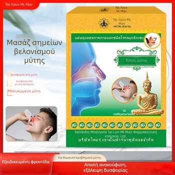 Thai Longan Rhinitis Patch — Αυτοκόλλητο ρινίτιδας για ανακούφιση από φτέρνισμα, καταρροή και συμφόρηση, κατάλληλο για όλους τους τύπους δέρματος, OEM μάρκα