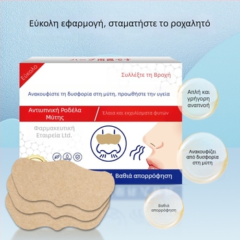 Επίθεμα μύτης κατά του ροχαλητού με βότανο άρωμα — καθολική εφαρμογή για όλους τους χρήστες και τύπους δέρματος, κανονικές προδιαγραφές