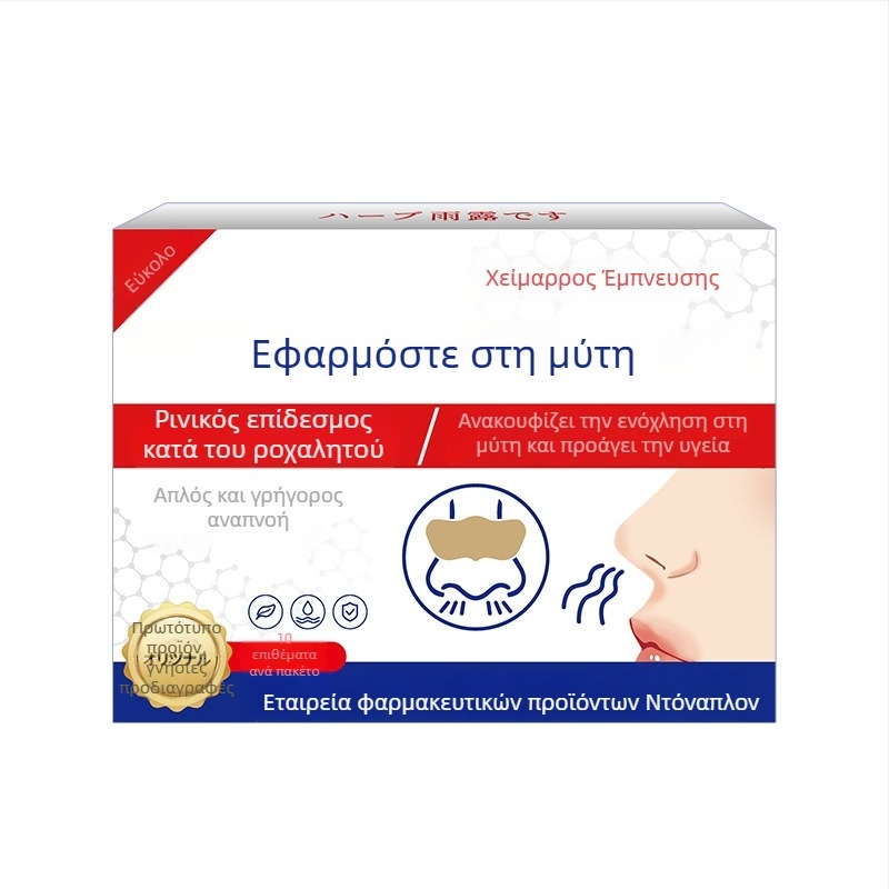 Επίθεμα μύτης κατά του ροχαλητού με βότανο άρωμα — καθολική εφαρμογή για όλους τους χρήστες και τύπους δέρματος, κανονικές προδιαγραφές