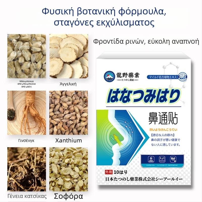 Ρινικό επίθεμα Long xixiang για συμφόρηση και καταρροή, αναπνεύσιμο επίθεμα με βότανα και άρωμα, κανονικές προδιαγραφές